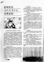 怎样防治对虾育苗中的壶霉菌病 封面