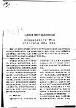 二龄河蟹对饲料的选择性试验 封面