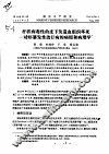 杆状病毒性的皮下及造血组织坏死：对虾暴发性流行病的病原和病理学 封面