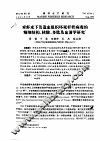 对虾皮下及造血组织坏死杆状病毒的精细结构、核酸、多肽及血清学研究 封面
