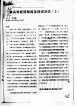 蛎养殖经营现况及投资评估  上 封面