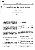 虾池浮筏垂下式养殖太平洋牡蛎技术 封面