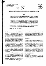 盐度对花蛤稚贝成长与活存之影响 封面