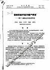 菲律宾蛤仔室内催产研究：阴干、氨海水和性诱导法 封面