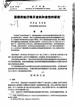 菲律宾蛤仔稚贝食料和食性的研究 封面