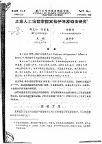 土池人工培育菲律宾蛤仔浮游幼虫研究 封面