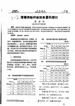 菲律宾蛤仔亩放养量的探讨 封面