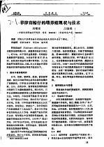 菲律宾蛤仔的增养殖现状与技术 封面