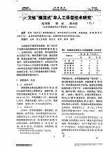 文蛤“缓流式”半人工采苗技术研究 封面