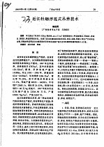 近江牡蛎浮筏式吊养技术 封面