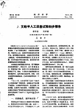 文蛤半人工采苗试验初步报告 封面