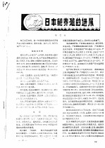日本鲍养殖的进展 封面