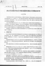 赤点石斑鱼仔鱼日间摄食量和摄食日周期的研究 封面