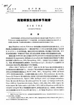 海蜇横裂生殖的季节规律 封面