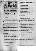 鳗鱼常见的疾病  3  鳗病的防治 封面