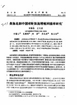 黄海北部中国对虾放流增殖回捕率研究 封面