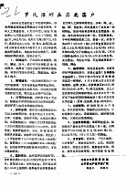 罗氏沼虾在苏北落刻 封面