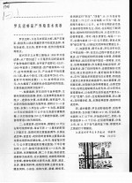 罗氏沼虾高产养殖技术浅析 封面