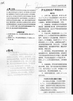 罗氏沼虾高产养殖技术 封面