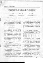 罗氏沼虾在北方池塘中的养殖试验 封面