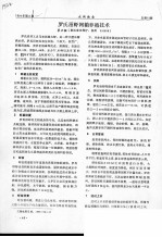 罗氏沼虾网箱养殖技术 封面