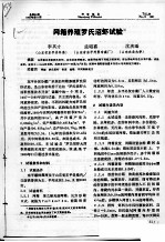 网箱养殖罗氏沼虾试验 封面