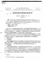 菲律宾蛤仔耗氧率的研究 封面