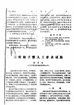 三疣梭子蟹人工育苗试验 封面