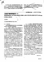 三疣梭子蟹增养殖技术  3 封面