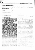 三疣梭子蟹增养殖技术  2 封面