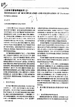 三疣梭子蟹增养殖技术  1 封面