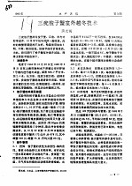 三疣梭子蟹室外越冬技术 封面