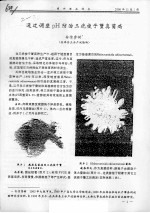 通过调整PH防治三疣梭子蟹真菌病 封面