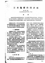 日本魁蚶的增养殖 封面