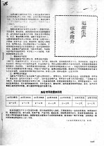 魁蚶生产技术简介 封面