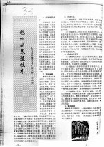 魁蚶的养殖技术 封面