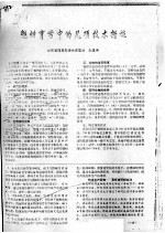 魁蚶育苗中的几项技术措施 封面