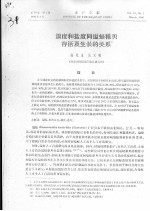 温度和盐度同缢蛏稚贝存活及生长的关系 封面