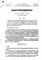 缢蛏稚贝饵料和底质的研究 封面