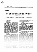 海水围塘的清塘方法与虾蛏混养关键技术 封面