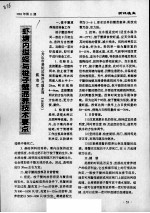 虾塘内缢与梭子蟹混养技术要点 封面