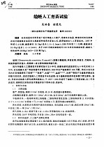 缢蛏人工育苗试验 封面