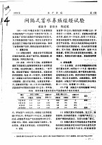 间隔式蓄水养殖缢蛏试验 封面