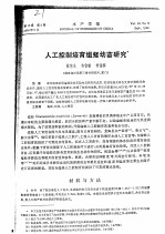 人工控制培育缢蛏幼苗研究 封面