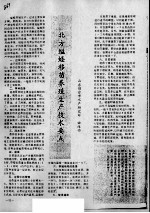 北方缢蛏移苗养殖生产技术要点 封面