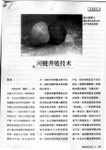 河蚬养殖技术 封面