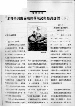 本省台湾蚬养殖经营现况与经济评价  下 封面