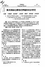 莱州湾脉红螺筏式养殖的初步研究 封面