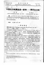 中国东方鲀属鱼类一新种：晕环东方鲀 封面