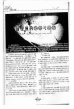 蓝星鱼的饲养与敏殖 封面